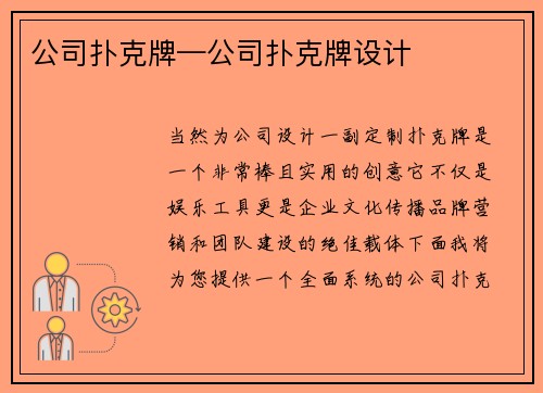 公司扑克牌—公司扑克牌设计
