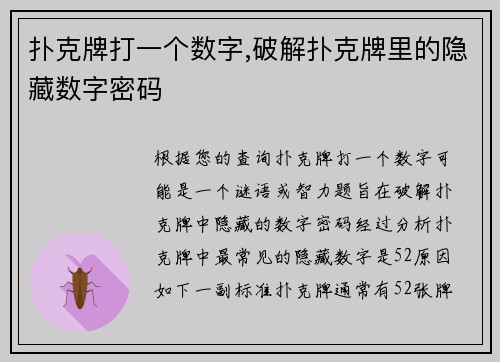 扑克牌打一个数字,破解扑克牌里的隐藏数字密码