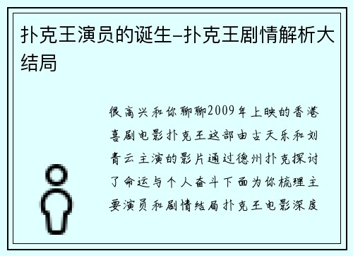 扑克王演员的诞生-扑克王剧情解析大结局