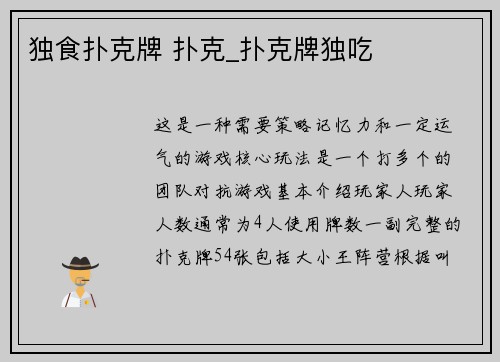 独食扑克牌 扑克_扑克牌独吃