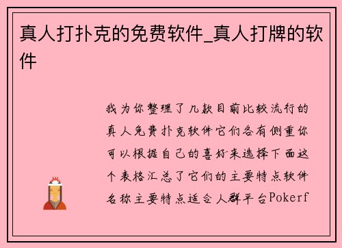 真人打扑克的免费软件_真人打牌的软件