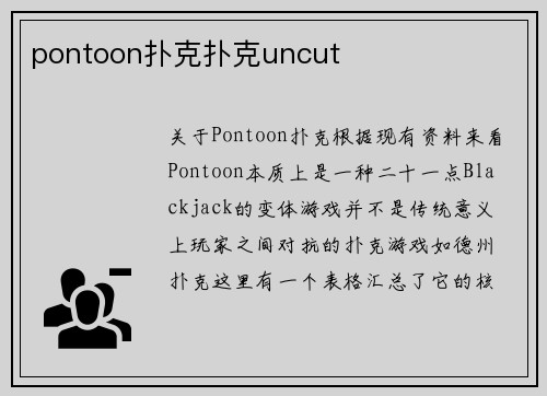 pontoon扑克扑克uncut