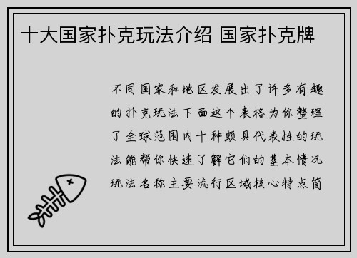 十大国家扑克玩法介绍 国家扑克牌