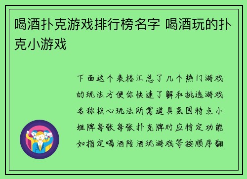 喝酒扑克游戏排行榜名字 喝酒玩的扑克小游戏