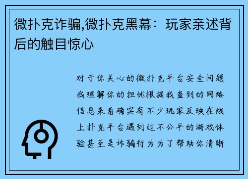 微扑克诈骗,微扑克黑幕：玩家亲述背后的触目惊心